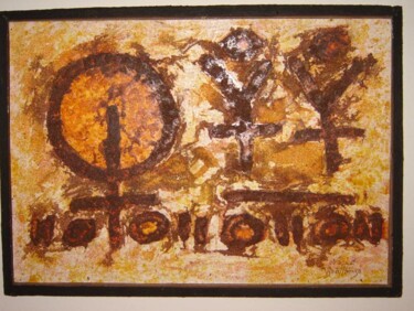 Peinture intitulée "composition 6" par Mohammed Benhamza, Œuvre d'art originale, Huile