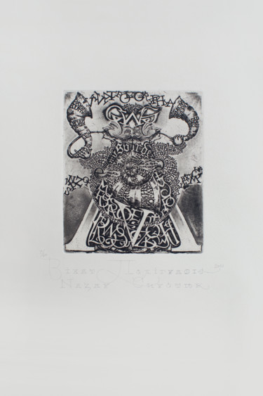 Vivat / Віват Gravures & estampes intitulée "Vivat / Віват" par Nazar Syrotiuk, Œuvre d'art originale, Linogravures