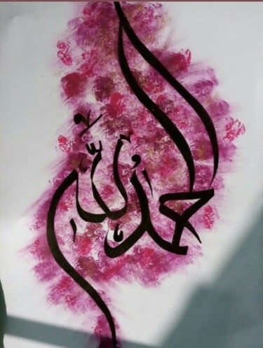 Painting titled "Alhamdulilah!!!" by Neha Ali Qureshi, Original Artwork, Acrylic