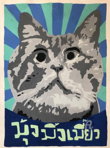 Картина под названием "A Pride Cat" - Celine W., Подлинное произведение искусства, Акрил