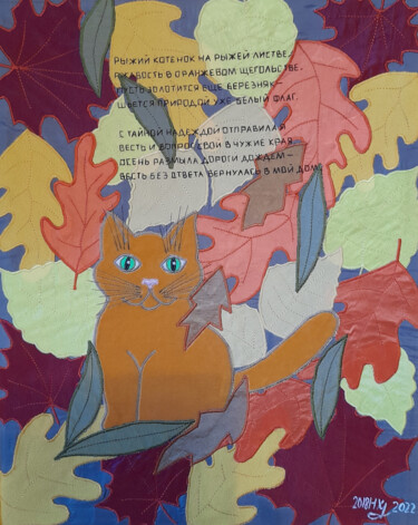 Текстильное искусство под названием "Red kitten" - Nuria Khuchasheva, Подлинное произведение искусства, Ткань