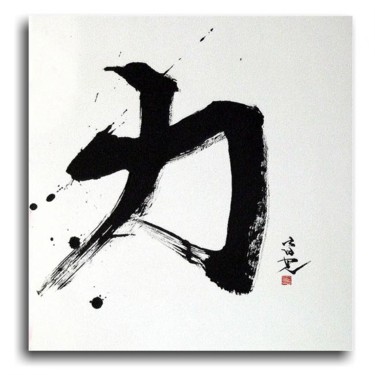 Pittura intitolato "Chikara - Forza" da Zuigan, Opera d'arte originale