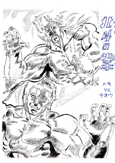 Desenho intitulada "Hokuto no ken 1" por Paul-Éric Langevin, Obras de arte originais, Lápis