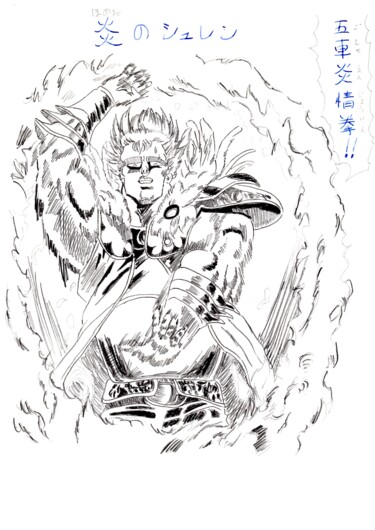 Drawing titled "Hokuto no ken 11" by Paul-Éric Langevin, Original Artwork, Pencil
