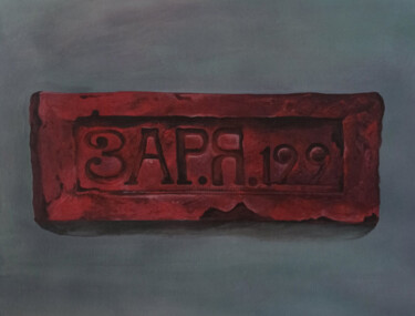 Pintura titulada "Кирпич ЗАР.Я.199" por Pavel Nikitin, Obra de arte original, Acrílico