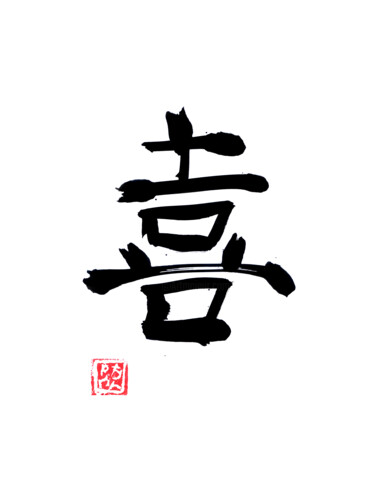 Dessin intitulée "joie kanji" par Péchane, Œuvre d'art originale, Aquarelle