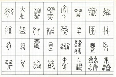Rysunek zatytułowany „I Ching - Ideograms…” autorstwa Philip Guest, Oryginalna praca, Atrament