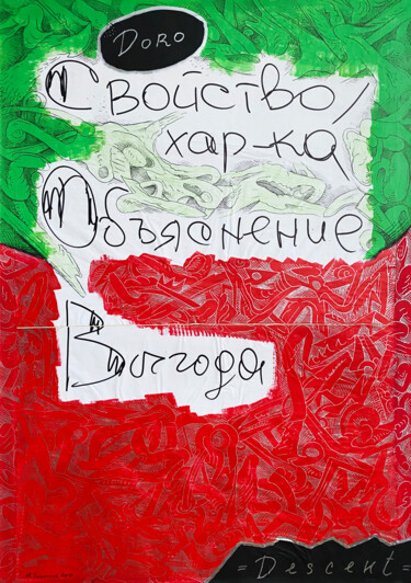 Zeichnungen mit dem Titel "POSTER 134" von Philipp Rukavishnikov, Original-Kunstwerk, Acryl