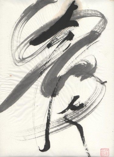 Painting titled "Gestuelle calligrap…" by Pierre Julia, Original Artwork, Chinese Calligraphy