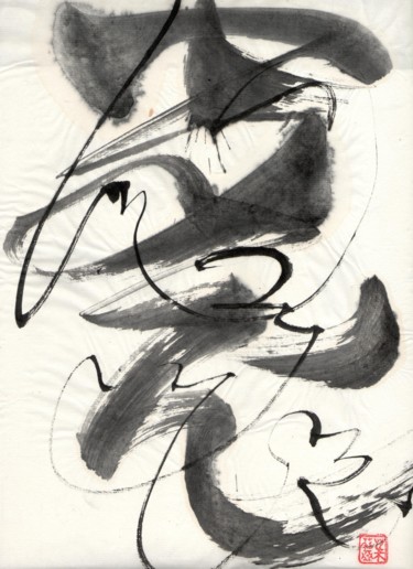 Pintura titulada "Gestuelle calligrap…" por Pierre Julia, Obra de arte original, Caligrafía china