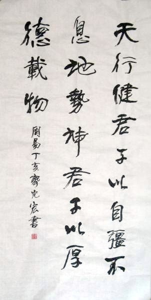 Painting titled "齐光宏书法作品080" by Guang Hong Qi, Original Artwork, Chinese Calligraphy