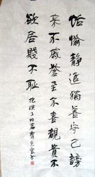 Painting titled "齐光宏书法作品082" by Guang Hong Qi, Original Artwork, Chinese Calligraphy