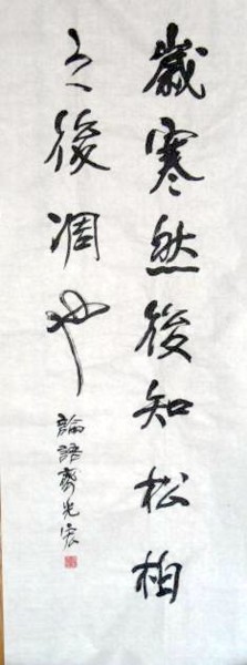 Painting titled "齐光宏书法作品087" by Guang Hong Qi, Original Artwork, Chinese Calligraphy