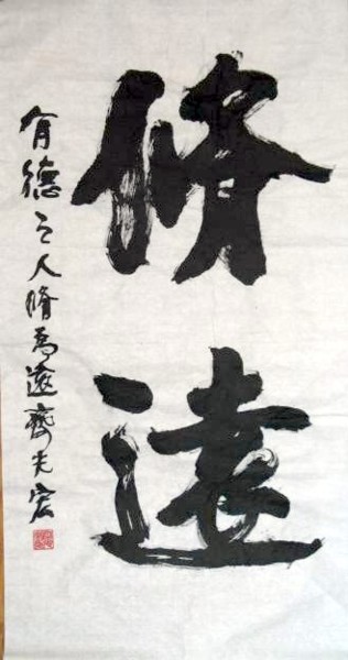 Painting titled "齐光宏书法作品090" by Guang Hong Qi, Original Artwork, Chinese Calligraphy