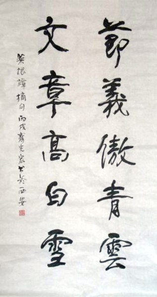 Painting titled "齐光宏书法作品091" by Guang Hong Qi, Original Artwork, Chinese Calligraphy