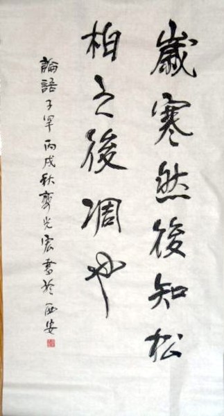 Painting titled "齐光宏书法作品092" by Guang Hong Qi, Original Artwork, Chinese Calligraphy