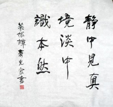 Painting titled "齐光宏书法作品094" by Guang Hong Qi, Original Artwork, Chinese Calligraphy