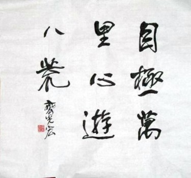Painting titled "齐光宏书法作品096" by Guang Hong Qi, Original Artwork, Chinese Calligraphy