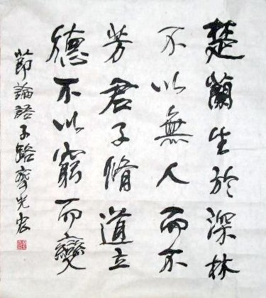 Painting titled "齐光宏书法作品098" by Guang Hong Qi, Original Artwork, Chinese Calligraphy