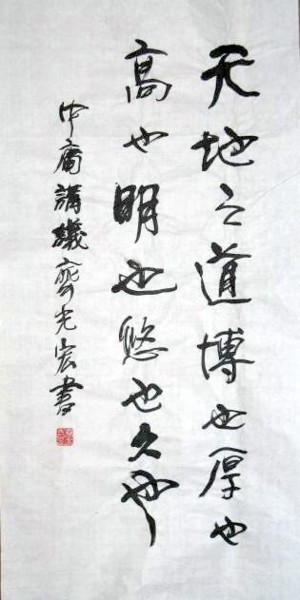 Painting titled "齐光宏书法作品099" by Guang Hong Qi, Original Artwork, Chinese Calligraphy