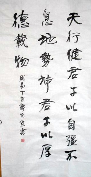 Painting titled "齐光宏书法作品100" by Guang Hong Qi, Original Artwork, Chinese Calligraphy