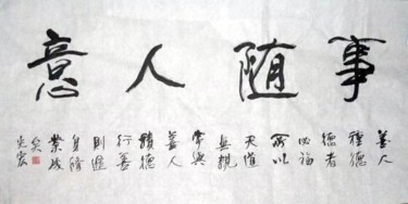 绘画 标题为“齐光宏书法作品107” 由光宏 齐, 原创艺术品, 中国书法