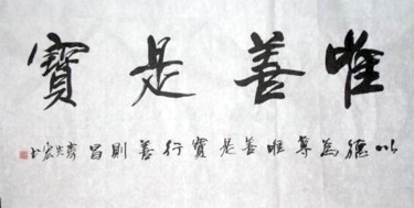 绘画 标题为“齐光宏书法作品109” 由光宏 齐, 原创艺术品, 中国书法