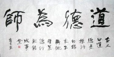 绘画 标题为“齐光宏书法作品110” 由光宏 齐, 原创艺术品, 中国书法