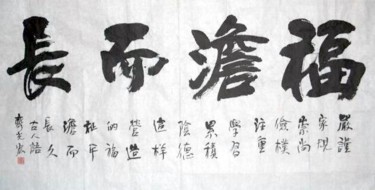 绘画 标题为“齐光宏书法作品111” 由光宏 齐, 原创艺术品, 中国书法