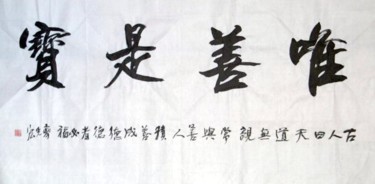 绘画 标题为“齐光宏书法作品118” 由光宏 齐, 原创艺术品, 中国书法