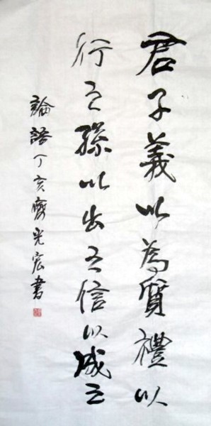 绘画 标题为“齐光宏书法作品120” 由光宏 齐, 原创艺术品, 中国书法