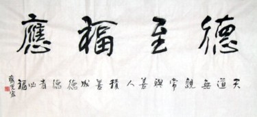 绘画 标题为“齐光宏书法精品007” 由光宏 齐, 原创艺术品, 中国书法