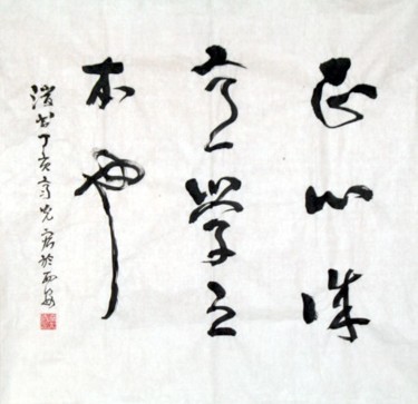 绘画 标题为“齐光宏书法精品023” 由光宏 齐, 原创艺术品, 中国书法