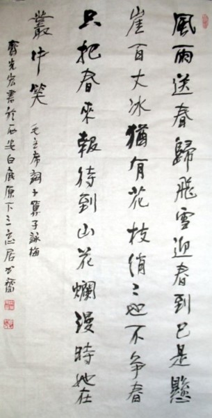 Painting titled "齐光宏书法作品24" by Guang Hong Qi, Original Artwork