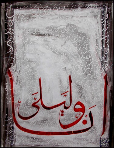 Peinture intitulée "ana wa leila" par Raouf Meftah, Œuvre d'art originale, Encre