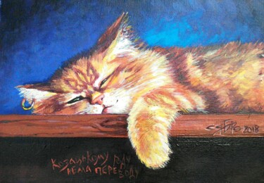 Картина под названием ""Кот из Украины"" - Roman Siabro, Подлинное произведение искусства, Масло