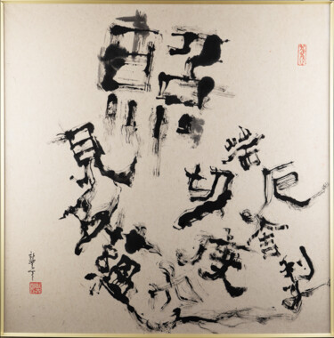 Painting titled "THE HEART SUTRA——2" by Rui Wang, Original Artwork, Ink Mounted on Aluminium