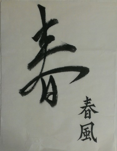 Malerei mit dem Titel "Spring wind" von Rustam Yusupov, Original-Kunstwerk, Chinesische Kalligraphie