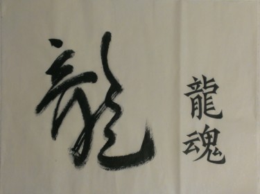 Картина под названием "Spirit of dragon" - Rustam Yusupov, Подлинное произведение искусства, Китайская каллиграфия