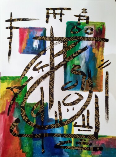 Pittura intitolato "Free Arabesque n°7" da Sabrina Timsit, Opera d'arte originale, Acrilico