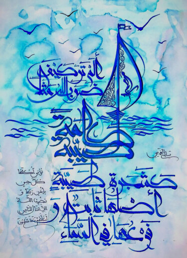 Painting titled "KALIMAH" by Sami Gharbi, Original Artwork, Watercolor