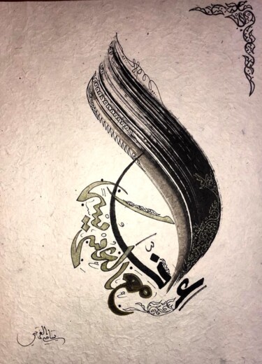 Painting titled "YOSRAN" by Sami Gharbi, Original Artwork, Ink