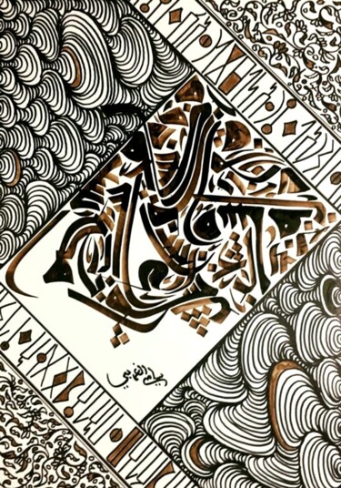 Картина под названием "KUFITANG" - Sami Gharbi, Подлинное произведение искусства, Чернила