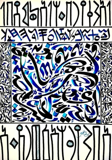 Malerei mit dem Titel "JAZM" von Sami Gharbi, Original-Kunstwerk, Tinte