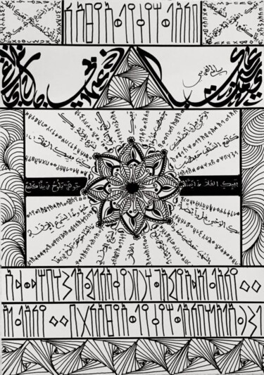Malarstwo zatytułowany „MUSNADCALL” autorstwa Sami Gharbi, Oryginalna praca, Atrament