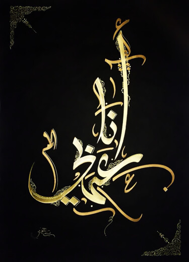 Pittura intitolato "ARABIC" da Sami Gharbi, Opera d'arte originale, Pennarello