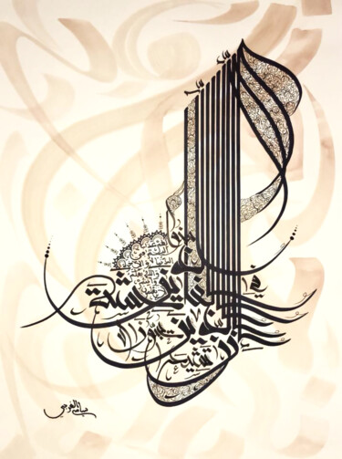 Ζωγραφική με τίτλο "ALLAH KNOWS" από Sami Gharbi, Αυθεντικά έργα τέχνης, Μελάνι
