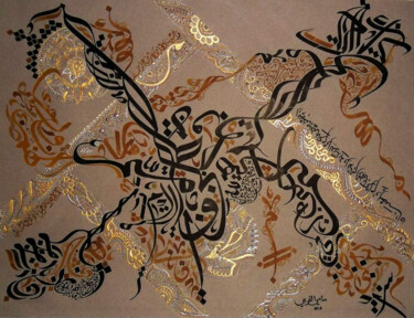 Painting titled "AICH" by Sami Gharbi, Original Artwork, Acrylic
