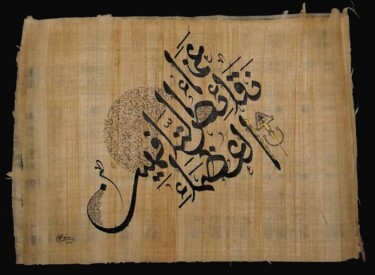 Peinture intitulée "AZAA" par Sami Gharbi, Œuvre d'art originale, Huile