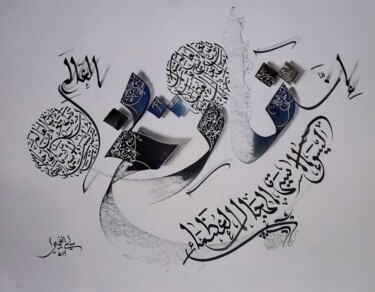 Рисунок под названием "TERIKH" - Sami Gharbi, Подлинное произведение искусства, Чернила